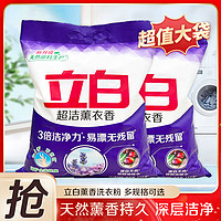 Liby 立白 薰衣草香洗衣粉1kg 深层洁净柔顺不伤衣易漂无残留不伤手