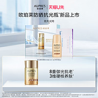 AUPRES 欧珀莱 防晒抗光瓶15m轻薄隔离霜