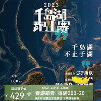 KAILAS 凯乐石 FUGA 2023千岛湖跑山赛 杭州站 赛事报名 杭州站 30KM