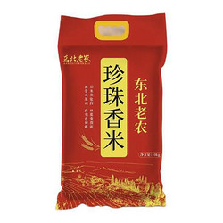 东北老农 珍珠香米 10kg