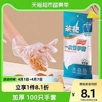 CHAHUA 茶花 加厚卫生不易破漏一次性透明食品厨房PE吃龙虾螃蟹手套100只