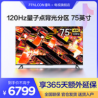 抖音超值购：FFALCON 雷鸟 75英寸4K高刷大内存高色域全面屏智能声控液晶电视机