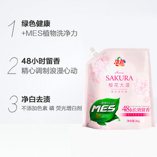 洁劲100樱花大道香氛洗衣液4斤装48h长效留香学生宿舍家用洗衣液