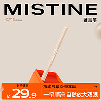 抖音超值购：Mistine 蜜丝婷 卧蚕笔阴影速干顺滑新手纤细流畅不晕染czg