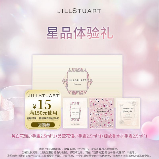 JILL STUART JILLSTUART香水系列护手霜试用装7.5g