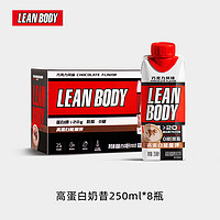 LEAN BODY leanbody高蛋白能量饮0糖低脂营养代餐乳清蛋白奶