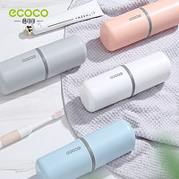 抖音超值购：ecoco 意可可 旅行洗漱杯便携式出差刷牙杯子牙缸牙膏盒漱口杯收纳三合一