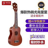 竹霖生 ukulele尤克里里乌克丽丽21英寸棕色初学民谣小吉他