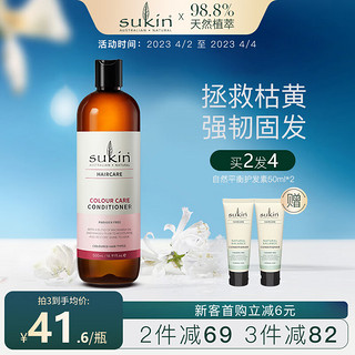 sukin 苏芊 天然护发素500ml 澳洲进口无硅油草本固色型护发素 锁色维稳修护