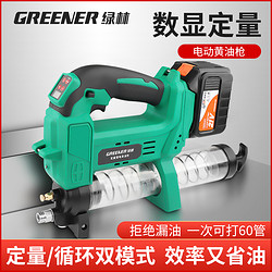 GREENER 绿林 电动黄油枪挖机专用高压打黄油神器毛毛虫小型新款全自动油泵