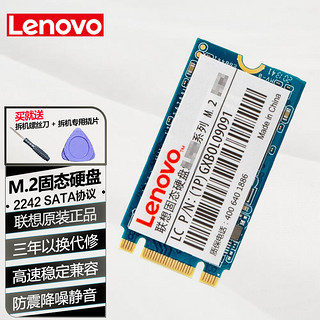 Lenovo 联想 SL700 NGFF 2242 NVMe M.2 固态硬盘 512GB (SATA3.0)