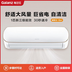 Galanz 格兰仕 空调大1匹新能效变频冷暖自清洁KFR-26GW/RZdX5-150(B3)