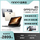OPPO Pad 2平板电脑 144Hz高刷网课学习办公护眼屏