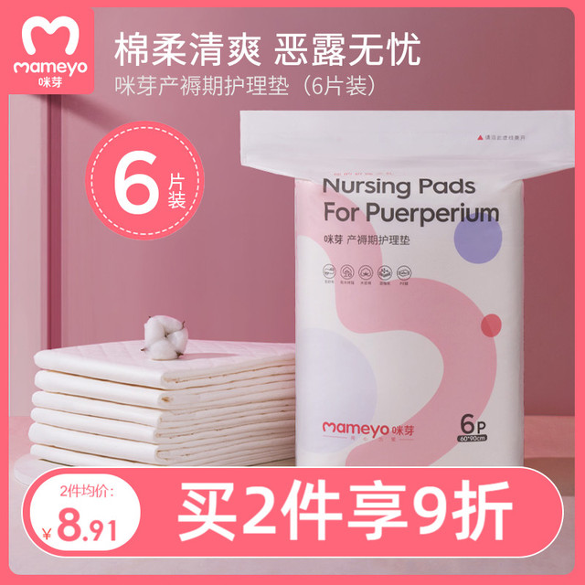 MAMEYO 咪芽 产褥垫产妇专用一次性隔尿垫大号床单60x90孕产后护理垫12片