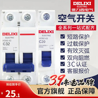 DELIXI 德力西 空气开关 HDBE632C25 家用空开小型双进双出断路器 2P25A