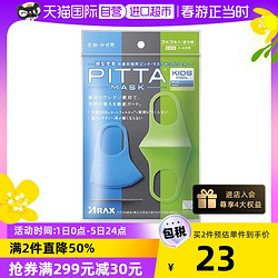 PITTA MASK 日本Pitta 2020年新款 防尘透气防护口罩 宝宝用  3枚装花粉