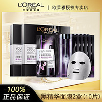 抖音超值购：巴黎欧莱雅 L'ORÉAL/欧莱雅青春密码酵素黑精华黑面膜10片