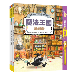 《日本精选专注力培养大书》（套装3册）