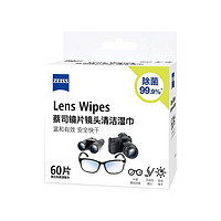 有券的上：ZEISS 蔡司 镜片镜头清洁湿巾 60片