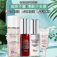 Dior 迪奥 密集修护套组 四件套（精粹液50ml+修护精华7ml+蕴能精华7ml+眼霜5ml）