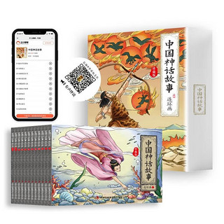 《中国神话故事连环画绘本》（全12册）