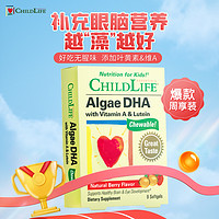 CHILDLIFE 藻油DHA软胶囊宝宝儿童宝宝婴幼儿非鱼油9粒周享装
