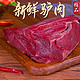 花农氏   精选原切驴肉2500g