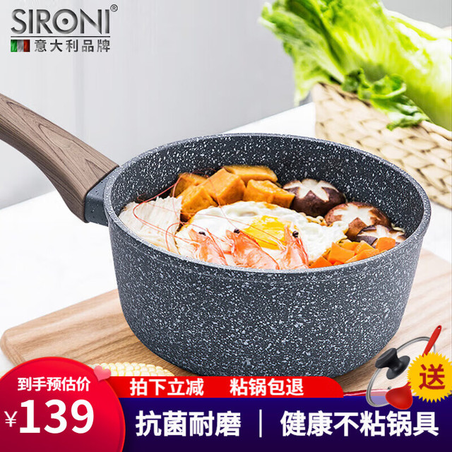 SIRONI 斯罗尼 奶锅婴儿辅食锅麦饭石不粘锅 维纳斯奶锅18cm+汤勺