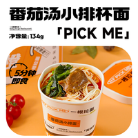 和府捞面 杯面草本番茄小排泡面盒装夜宵速食3杯装