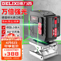 DELIXI 德力西 绿光12线水平仪激光高精度强绿光细线自动打线水平尺标线仪投线仪