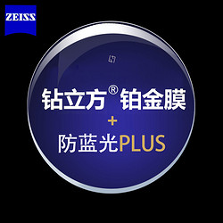 ZEISS 蔡司 泽锐 1.67折射率 防蓝光Plus钻立方铂金膜镜片*2片（送蔡司原厂加工）