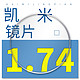 CHEMILENS 凯米 1.74折射率 高清U2/U6防蓝光防污非球面镜片*2片(可选配镜架)