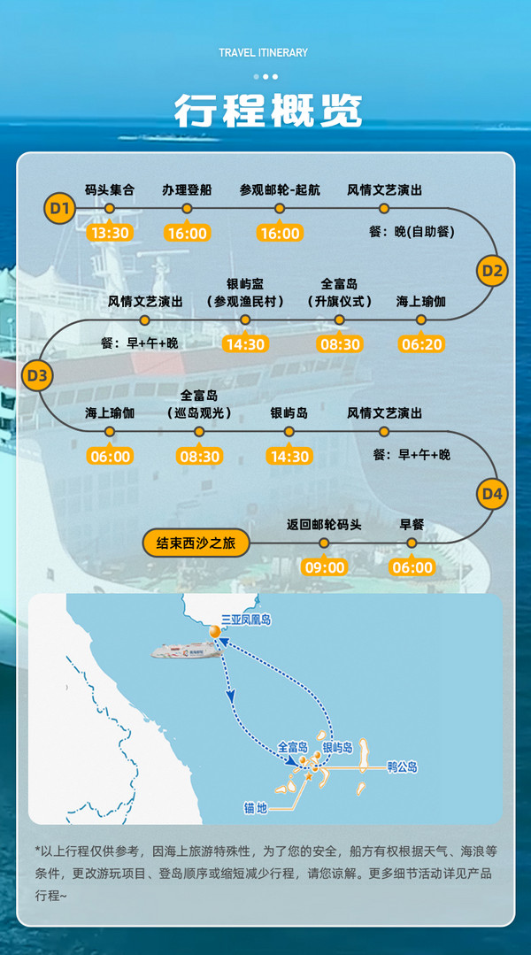 中国最美海岛！持有中国身份证的中国公民可入！三亚-西沙4天3晚游轮游（含一日三餐+船费快艇费+通行费等）