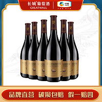 Great Wall 长城 葡萄酒 沙城金标蛇龙珠干红葡萄酒750ml*6瓶 整箱装口粮酒