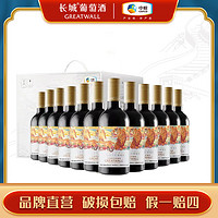Great Wall 长城 葡萄酒 蓬莱虎赤霞珠干红葡萄酒187ml*12整箱 国潮小瓶装小酒