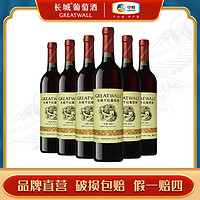 Great Wall 长城 葡萄酒 华夏经典金标赤霞珠干红葡萄酒 750ml*6瓶整箱装果香