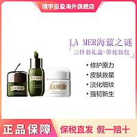 抖音超值购：LA MER 海蓝之谜 三件套盒 面霜30ml+眼霜15ml+精华15ml