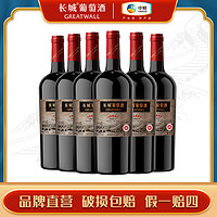 Great Wall 长城 葡萄酒星级系列五星赤霞珠干红葡萄酒750ml*6整箱装 传统餐酒