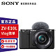 SONY 索尼 国行 索尼(SONY)ZV-E10L套机 微单数码相机  128G卡+包+滤镜+备电