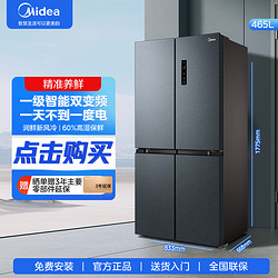 Midea 美的 冰箱465升一级能效十字开门变频风冷无霜超薄BCD-465WTPZM(E)