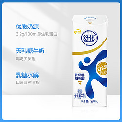 yili 伊利 舒化无乳糖全脂牛奶220ml*24盒整箱营养早餐搭档