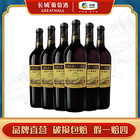 Great Wall 长城 葡萄酒 星级系列四星赤霞珠干红葡萄酒750ml*6整箱装国产经典