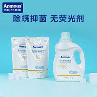 Anmous 安慕斯 洗衣液 宝宝专用 儿童洗衣液 套装（1kg*1瓶+500g*2袋装）