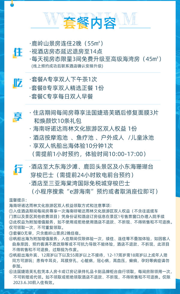 大东海高性价比酒店！鹿回头旁边！三亚金都蔚景温德姆酒店 鹿岭山景房2晚连住（含双早/下午茶/正餐+呀诺达+按摩泡池+鱼疗池+帆船出海体验等）