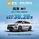 BYD 比亚迪 定金 问界 M7 22款 1.5T 增程式  四驱豪华版 蔚车新车汽车