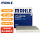 MAHLE 马勒 带炭PM2.5空调滤芯空调滤清器LAK1184(高7高8凌渡奥迪A3迈腾B8途观L新明锐/途安L/途昂朗逸PLUS/全新宝来