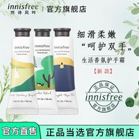 悦诗风吟 香氛护手霜济州补水滋润保湿嫩肤清爽不油腻学生小巧便携