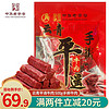 云青 平遥牛肉  原味 500g