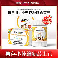 Centrum 善存 青少年儿童钙铁锌咀嚼片 40片*2盒