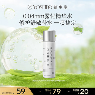 养生堂 天然桦树汁补水保湿喷雾50ml